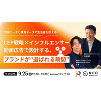 ブランドが選ばれる瞬間を設計！ライスカレープラス共催「CEP戦略×インフルエンサー動画広告ウェビナー」開催