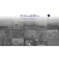 【国立映画アーカイブ】WEBサイト「フィルムは記録する ―国立映画アーカイブ歴史映像ポータル―」新規45作品公開のお知らせ