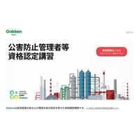 Gakken LXが国家資格「公害防止管理者等資格認定講習」『水質関係第1～4種』をオンラインでリリース