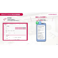 美容サロン向け店舗管理クラウド『BEAUTY POS』、新たにLINE配信機能をリリース ～株式会社クラブネッツとの連携により、リピーター獲得を強力にサポート～
