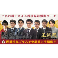 9月25日(木)「ALSOK杯 第75期王将戦 挑戦者決定リーグ戦」開幕！YouTubeチャンネル「囲碁将棋プラス」にて全21局独占生配信！