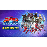 スマートフォン向け新作パズルゲーム『ウルトラマン パズルシュワッチ!!』事前登録開始！最大780回分のガチャアイテムがもらえる事前登録キャンペーンも開催！