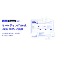 「Mico Engage AI」が「マーケティングWeek-大阪 2025-」に出展