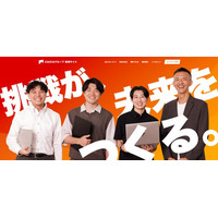 採用情報サイト新設のお知らせ