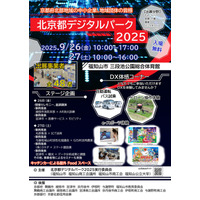 2040年の働く・暮らすを体感！京都府福知山市で「北京都デジタルパーク2025」9/26・27に初開催