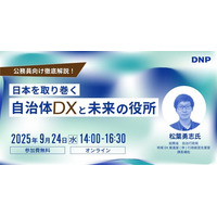 AIを活用した自治体のDXをテーマにしたセミナーを開催