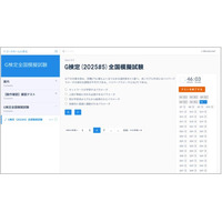 zero to one、10月16日（木）にG検定全国模試実施！講座購入者は無償