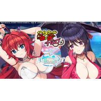 『ドルフィンウェーブ』「ハイスクールＤ×Ｄ HERO」コラボイベント開催！リアスと朱乃がコラボガチャに登場！