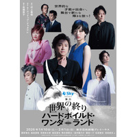 【村上春樹×フィリップ・ドゥクフレ×藤原竜也】舞台『世界の終りとハードボイルド・ワンダーランド』メインビジュアル・プロモーション映像・ワークショップ映像解禁！【9/20先着先行開始】