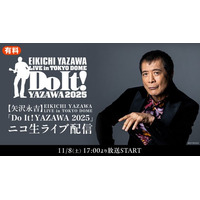 【矢沢永吉】EIKICHI YAZAWA LIVE in TOKYO DOME「Do It！YAZAWA 2025」11月8日(土)公演をニコニコ生放送にてライブ配信が決定