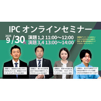 最新化粧品原料と海外マーケット情報を伝えるオンラインイベント「IPCオンラインセミナー2025」を実施します。