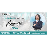 次世代のフィットネス×コミュニティプロジェクト「アマゾネストークン@森脇悠人」がFiNANCiEでトークンを発行・販売することが決定！9月19日(金)18時半より初回ファンディング申込がスタート！