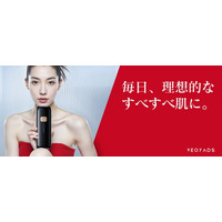 【Veoyads】究極の脱毛スピードを体感！CRYSTAL HIPL光美容器が期間限定で大幅割引