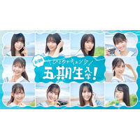 日向坂46公式ゲームアプリ「ひなこい」に日向坂46五期生登場！50本のひとめぼれムービーで五期生メンバー達の魅力をいち早くチェック(ハート)