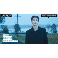 The 4th Mini Album 『Who Are You』 リリース記念！限定ボイスもオンエアするSUHO特集のリスニングパーティーをAWAラウンジで開催！