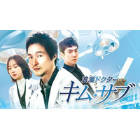 「ABEMA」で9月に全話無料で楽しめる作品ラインナップ『浪漫ドクター キム・サブ』、『青い海の伝説』2作品の魅力を古家正亨が語る