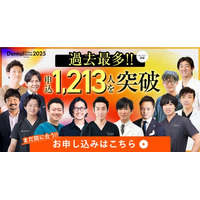 【申込1,200名突破】Dental Vision Summit 2025 Autumn、残席わずか！過去最多規模で開催へ