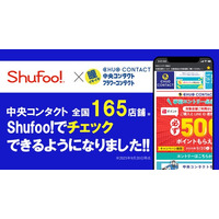 電子チラシサービスShufoo!、コンタクトレンズ専門店「中央コンタクト」「フラワーコンタクト」、カラコン専門店「Measis（メアシス）」の情報がチェックできるようになりました！