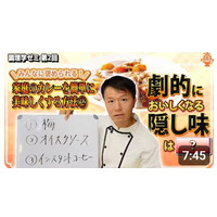 調理学ゼミ第２回のテーマ「美味しくする隠し味」を公開！【YouTubeチャンネル「井上岳久のカレー大學学長ゼミ」】カレーの味をワンランク上げたい時に何を隠し味に入れますか？プロのおススメがわかります！