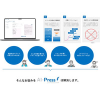 広報業務に特化したAIサービス『AI-Press』にファクトチェック機能を追加