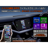 【業界初】スマホを車載ナビへワイヤレスミラーリング「GetPairr Mirror Cast」新発売｜iPhone15以降/Android DP対応・期間限定発売記念今だけ20％オフ特価！