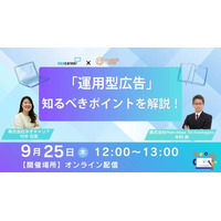 【9/25　2社共催オンラインセミナー開催】「運用型広告」で社員もアルバイトも効率採用！知るべき2つのポイントとは