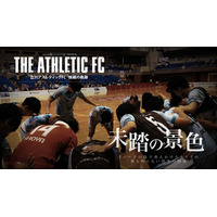 立川アスレティックFC、ドキュメンタリー「THE ATHLETIC FC」Episode 07公開――Fリーグカップ2025 準決勝敗退、その先に見えた“未踏の景色”