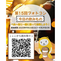 べあ～君ARフォトコン、第15回テーマは「今日の飲みもの」