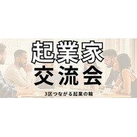 【登壇情報】アドバーチャ株式会社代表・水野征太朗が「3区つながる起業の輪」に登壇｜起業家交流イベントでゲーム×テクノロジーの可能性を語る