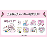 (ハート)期間限定LINE無料スタンプ配布(ハート) エスターバニー×クマホンコラボLINEスタンプ 9月23日（火）11時より開始！