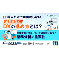 『IT導入だけでは実現しない、成果を生むDXの進め方とは？』というテーマのウェビナーを開催