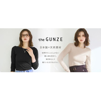 日本製×天然素材にこだわった「the GUNZE」から、秋も冬もこれ1枚で主役級 HOT RIBグループ新登場