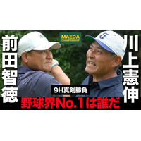前田智徳のYouTubeチャンネルにて川上憲伸氏との真剣ゴルフ対決が開始！直筆サイン入りプレゼントも実施。