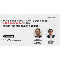 Hacobu、「サプライチェーンイノベーション大賞2025大賞」受賞のPALTAC登壇セミナーを開催