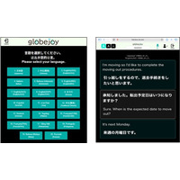 NTT- AT 、多言語リアルタイムコミュニケーションアシスタント「globejoy」対面版を提供開始