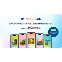小さな気づきが、組織を大きく変える！ウェルビーイングアプリ「Wellness Aile」大幅リニューアル決定！
