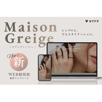 【WEB招待状ヨブナラ】柔らかなグレートーンでブランドの世界観に溶け込む新テンプレート「メゾングレージュ」を提供開始