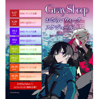 『Gray Sheep』のキャラクターメッセージが必ずもらえる『Gray Sheep おさらいウィーク』開催決定！ドラマパート全話を期間限定で一挙公開！