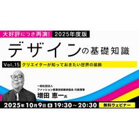 大好評につき再演！世界の装飾と文様について地域別に解説します！10/9（木）・10/23（木）無料セミナー「2025年度版デザインの基礎知識Vol.15・Vol.16」