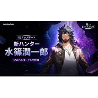 『俺だけレベルアップな件：ARISE』新SSRハンター「水篠潤一郎」登場