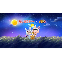 「LINE POP2」、『ちびまる子ちゃん』とのコラボレーションを開催