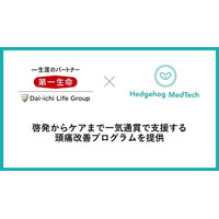 ヘッジホッグ・メドテック、第一生命に「頭痛改善プログラム」を提供