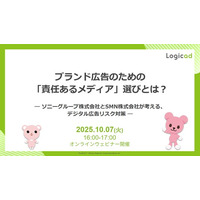 【10/7(火)開催】ブランド広告のための「責任あるメディア」選びとは？ ～ソニーグループ株式会社とSMN株式会社が考える、デジタル広告リスク対策～