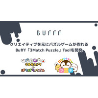 株式会社Bufff、クリエイティブを元にパズルゲームが作れるBufff「3Match Puzzle」Toolを開発