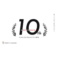 ハードシングスをテックで解決するProfitMakersが設立10周年！ビジネスとエンジニアリングを融合させ、累計150社以上の企業の事業成長を加速