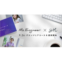 Ms.Engineer × SHE、女性のITキャリア形成を共同推進。未経験から挑戦できる「ITエンジニアコース」をSHElikesで新規開講