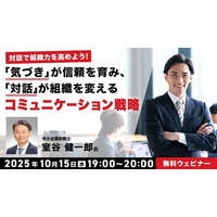 【マネージャー必見】5つのコミュニケーション活用例と4つの対話を育てる場づくりのヒント！10/15（水）無料セミナー「『気づき』が信頼を育み、『対話』が組織を変えるコミュニケーション戦略」開催