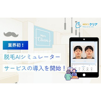 【業界初*¹】ヒゲ脱毛後の姿がひと目でわかる！？メンズ脱毛サロン「メンズクリア」が『脱毛AIシミュレーター』を開発！