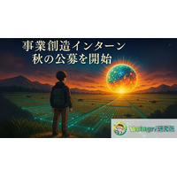 Metagri研究所、高校生・大学生向け「事業創造インターン」2025年秋の公募を開始