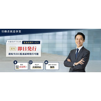 藤沼会計事務所が「労働者派遣事業の監査証明・合意された手続サービス」を正式リリースしました。